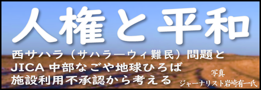 人権と平和